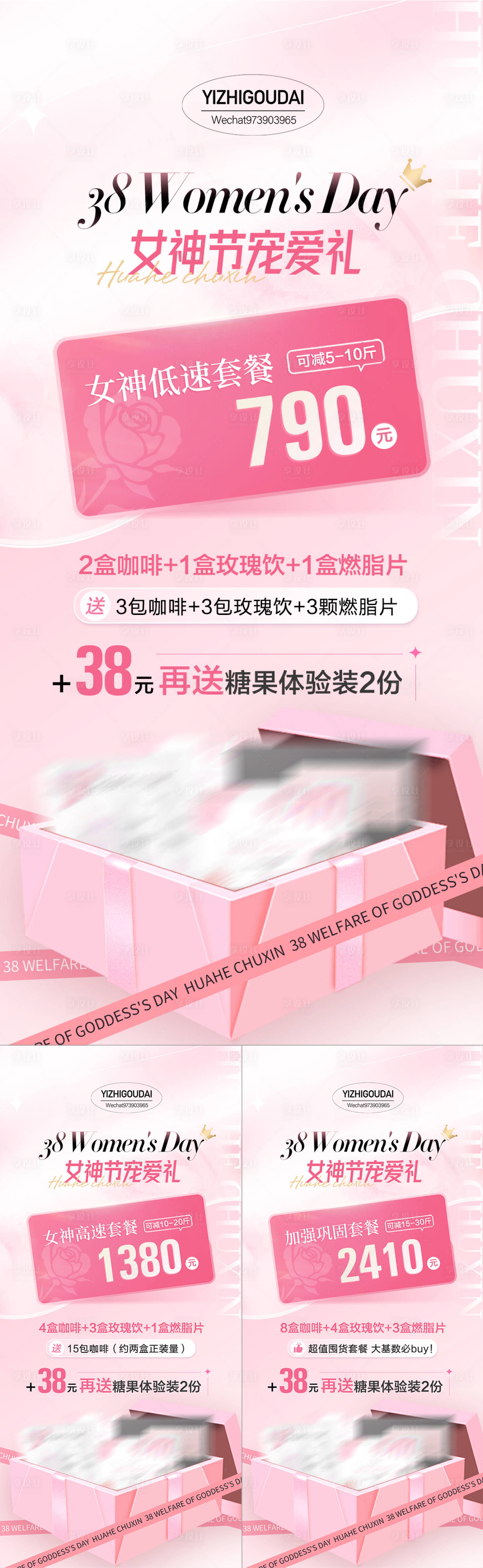 源文件下载【享设计】搜索编号：68400022284978237【微商医美38女神节活动系列海报】