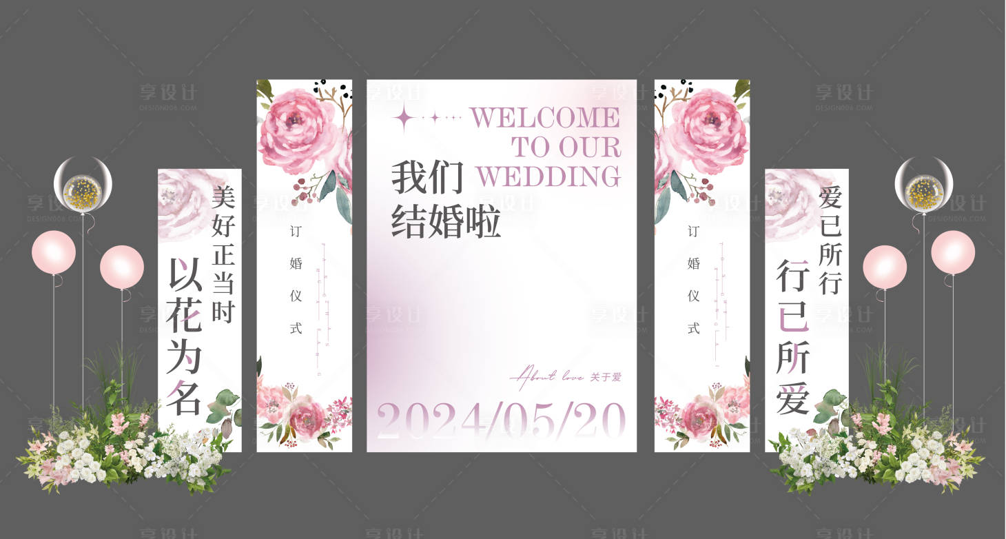 源文件下载【享设计】搜索编号：31630022456139669【婚礼氛围美陈堆头】