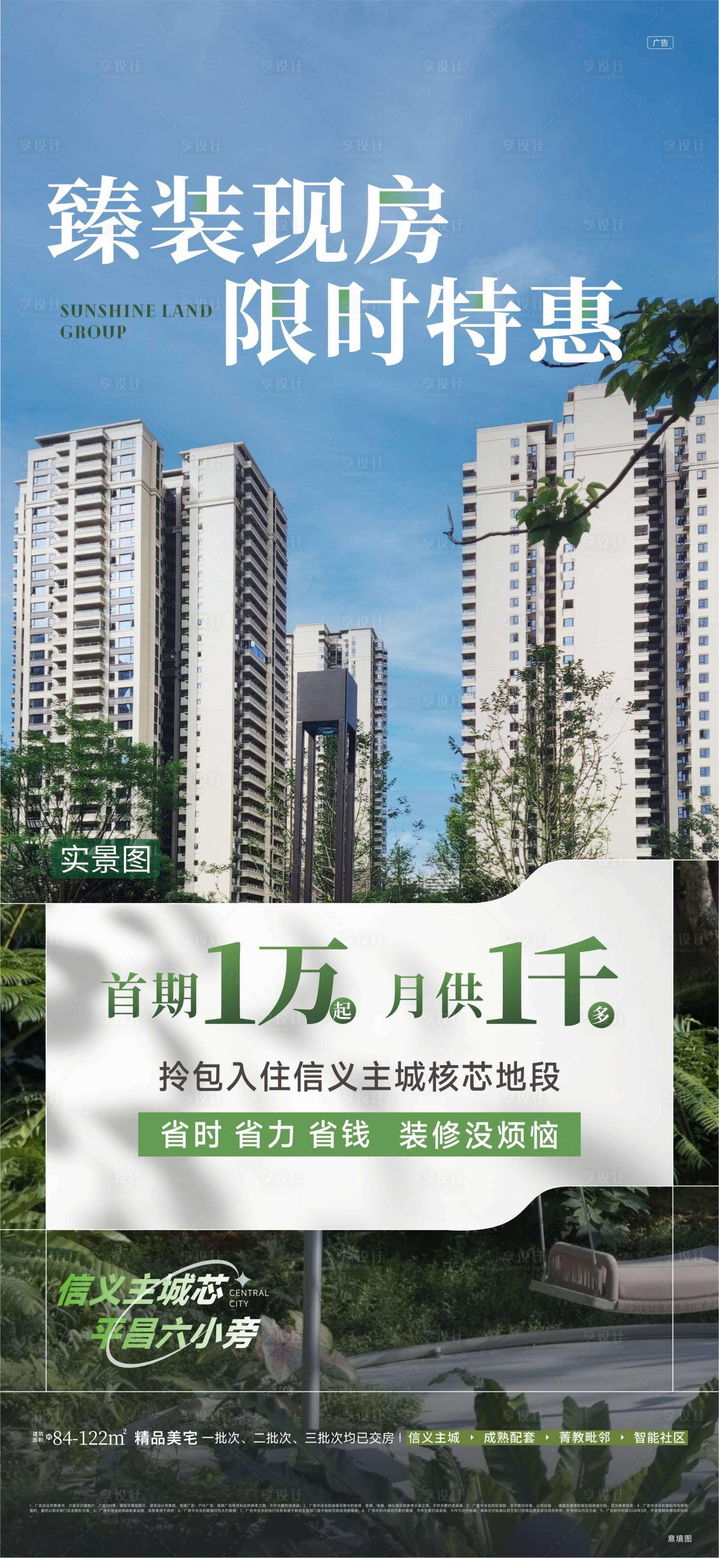 源文件下載【享設計】搜索編號：46650022868006676【地產促銷海報】