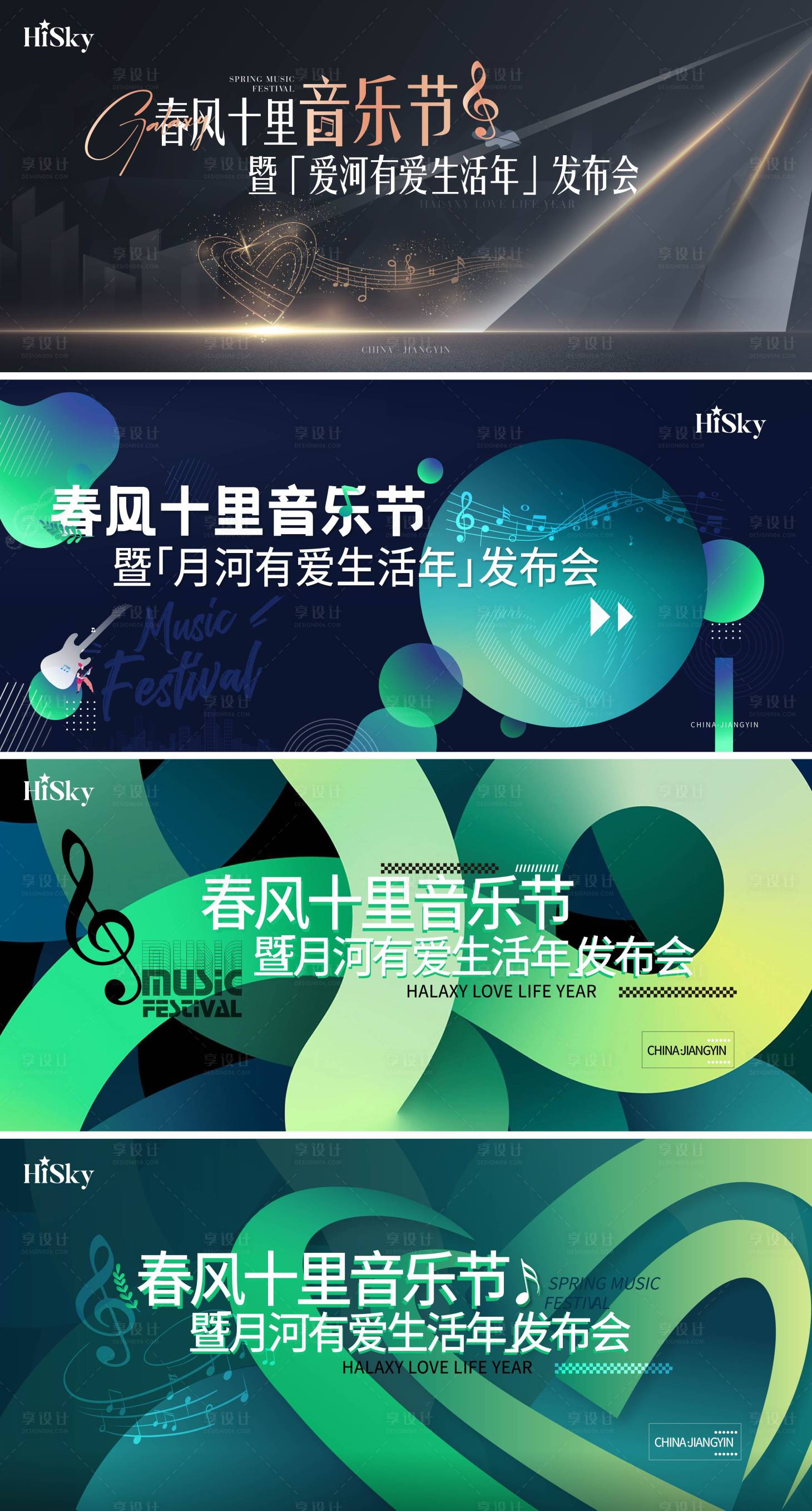 源文件下载【享设计】搜索编号：41080022722197285【音乐节背景板】