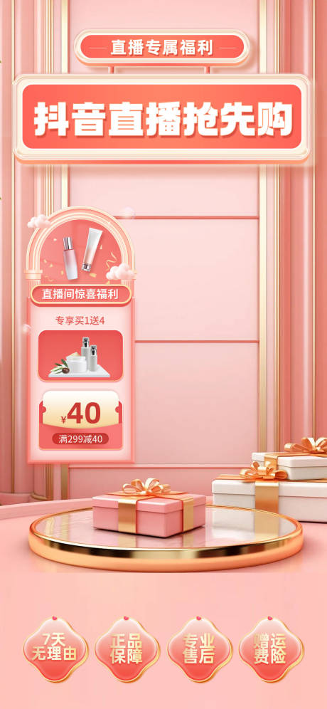 源文件下载【粉色抖音直播间海报贴片】编号：20700022583132894