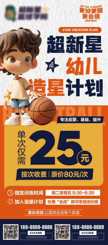 编号：20550022334774836【享设计】源文件下载-篮球新生造星计划海报