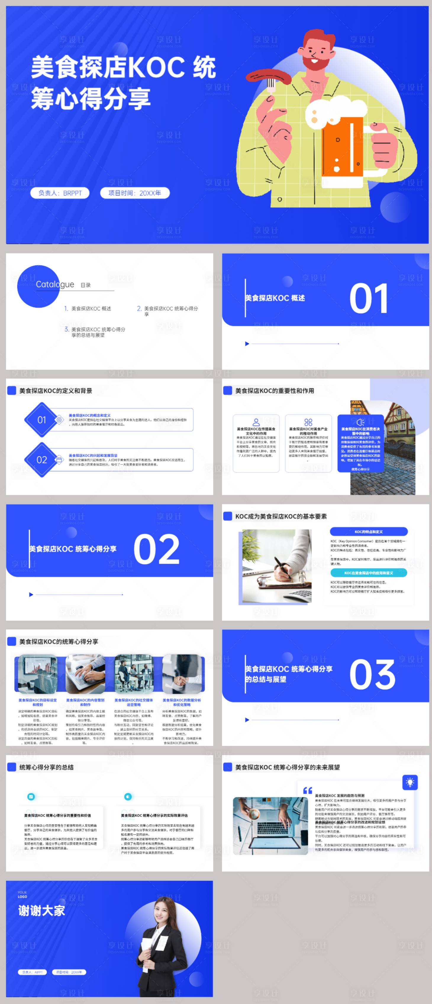 源文件下载【美食探店统筹心得分享】编号：84990022245611215