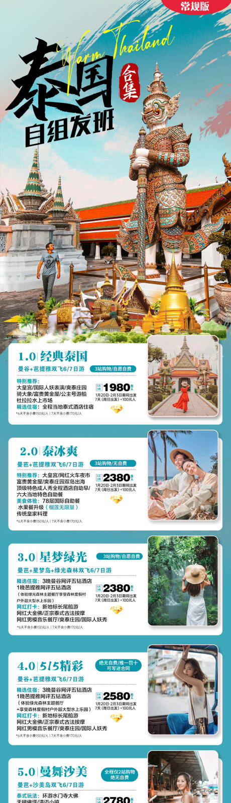 源文件下载【旅游线路合集长图】编号：44010022863705192