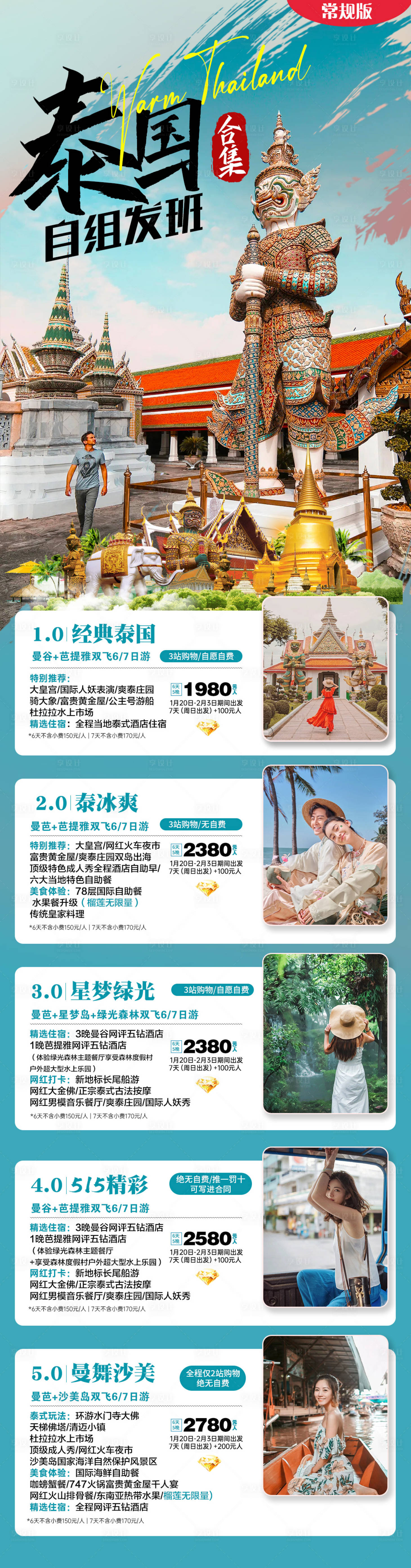 源文件下载【享设计】搜索编号：44010022863705192【旅游线路合集长图】