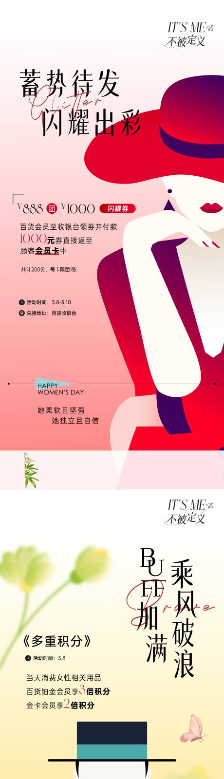 源文件下载【享设计】搜索编号：22330022853359803【妇女节活动海报】