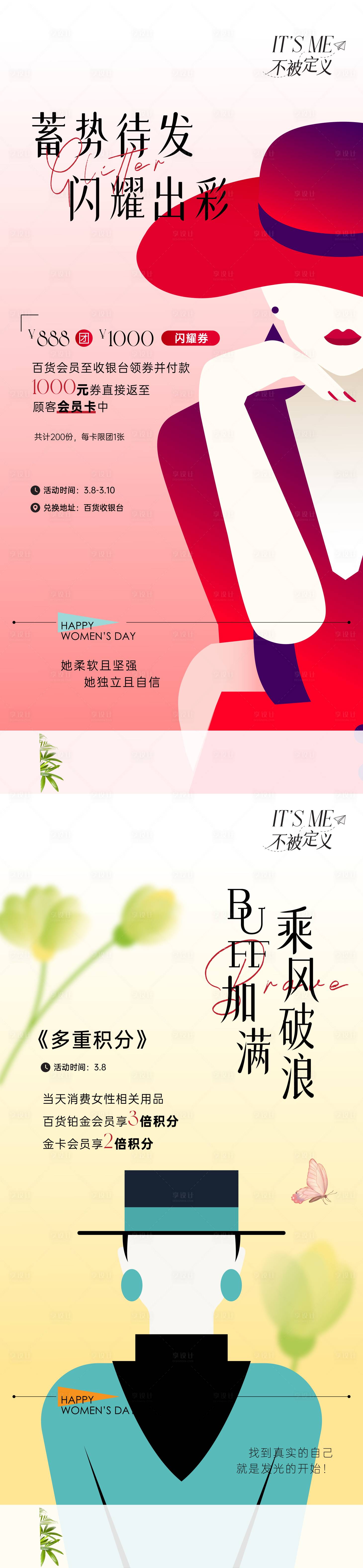 源文件下载【享设计】搜索编号：22330022853359803【妇女节活动海报】