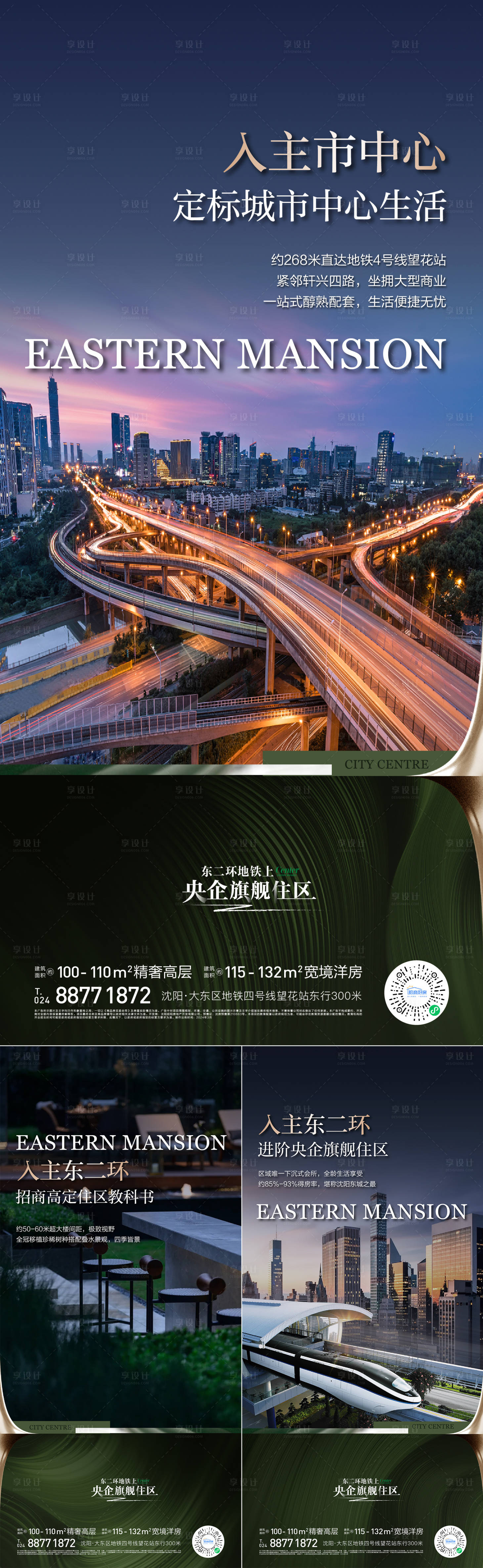 源文件下載【享設計】搜索編號：37080022611427720【區域價值海報】