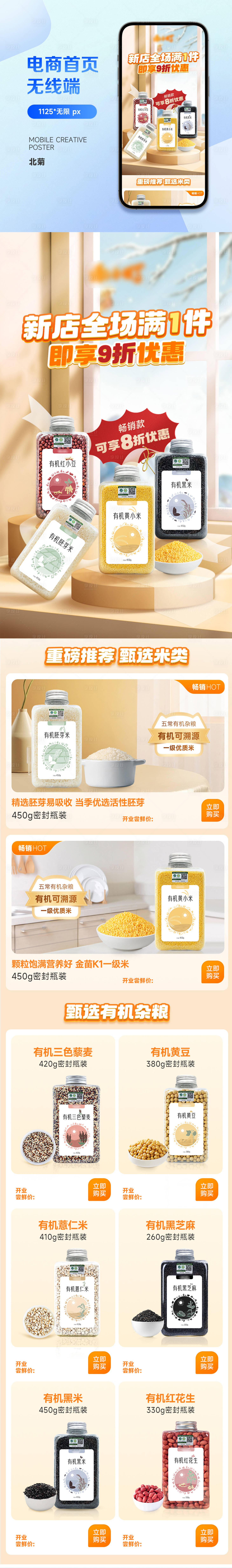 源文件下载【享设计】搜索编号：96010022415999253【电商有机杂粮粮食米无线手机端首页】