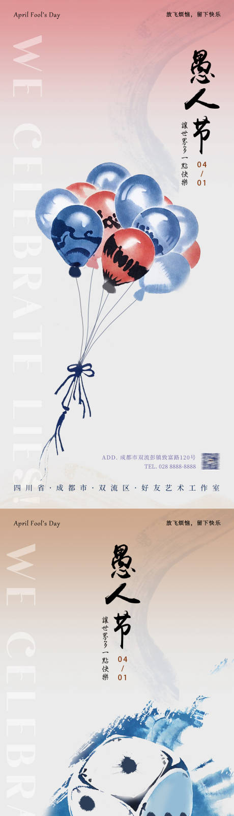 源文件下载【享设计】搜索编号：60290022516238102【愚人节海报】