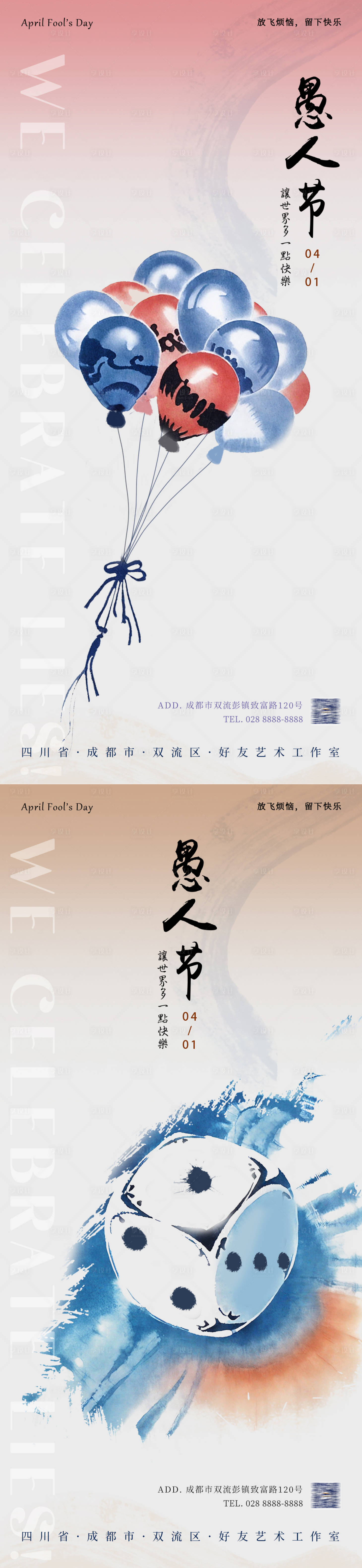 源文件下载【享设计】搜索编号：60290022516238102【愚人节海报】