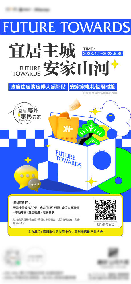 源文件下载【地产安家海报】编号：19310022378814529