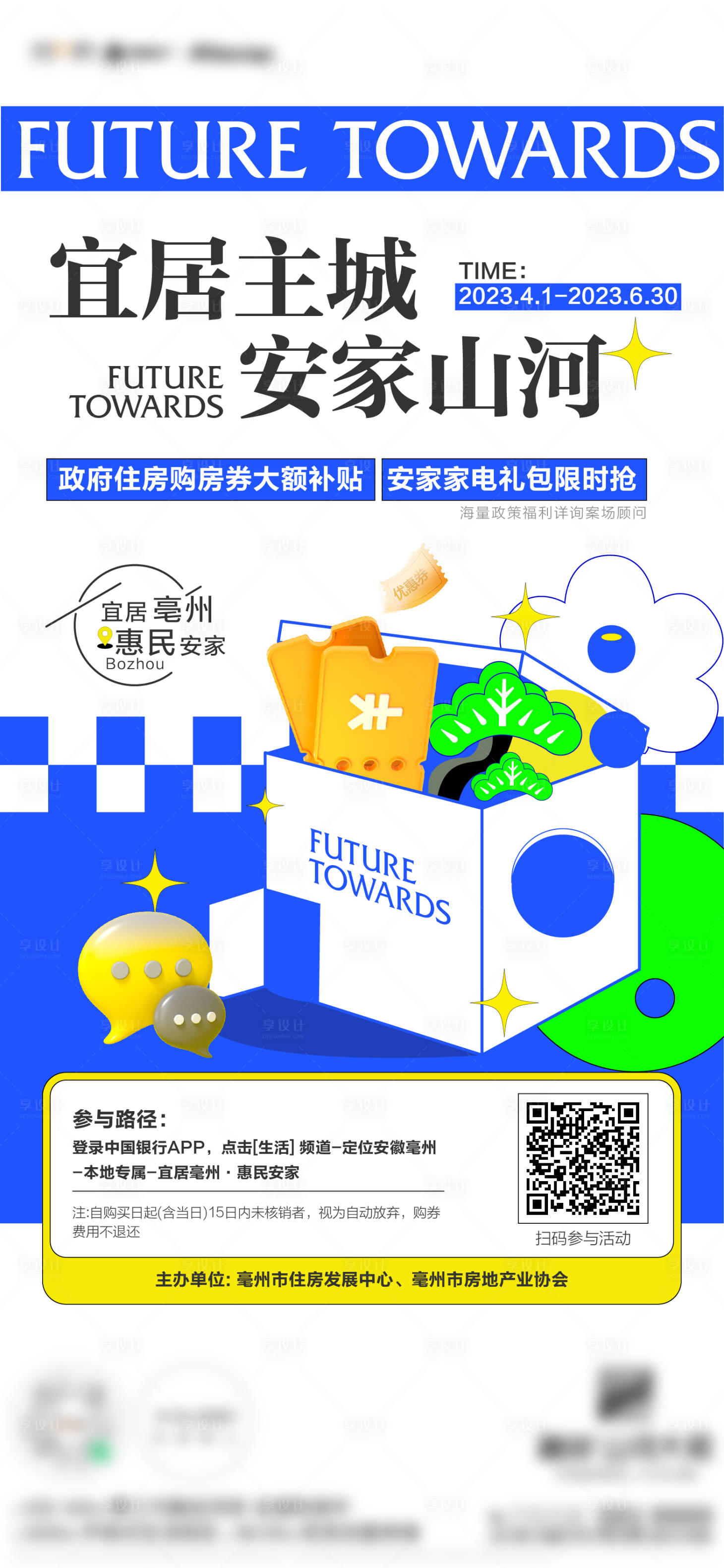 源文件下载【享设计】搜索编号：19310022378814529【地产安家海报】