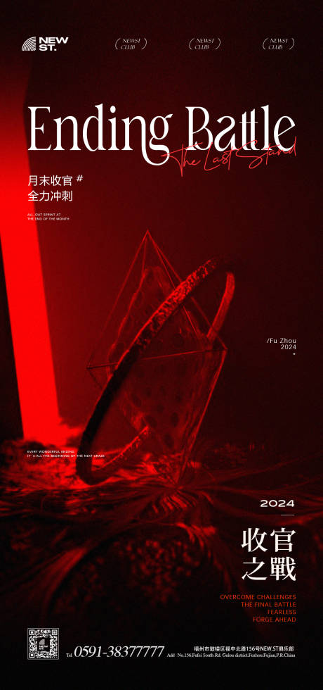 源文件下载【酒吧收官之战海报】编号：41280022323829147
