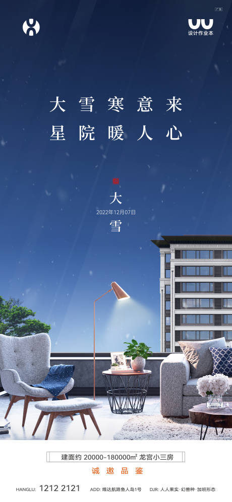 源文件下载【大雪节气海报刷屏】编号：73460022646743502