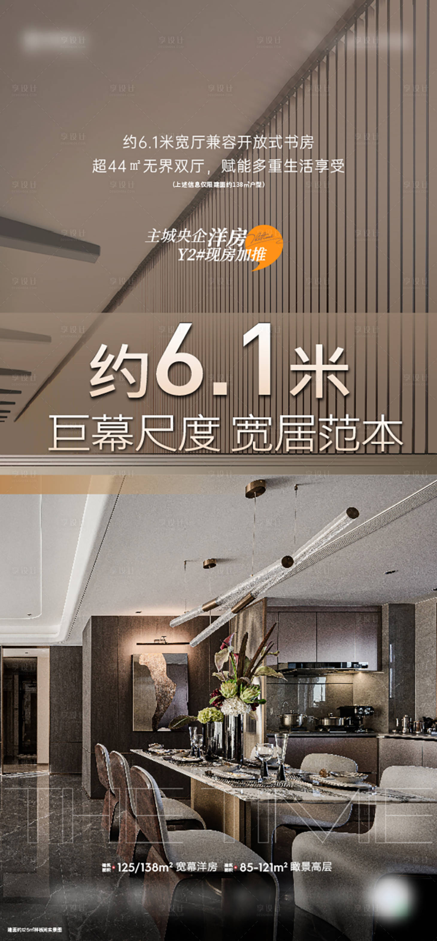 源文件下载【享设计】搜索编号：11020022503979767【户型卖点海报】