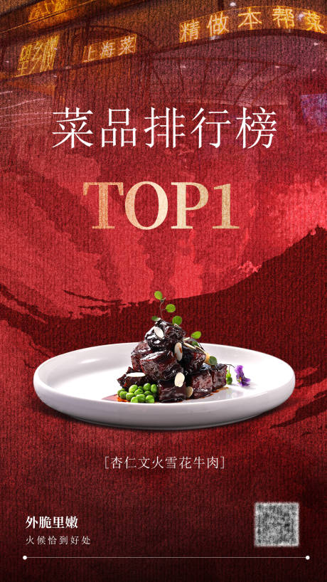 源文件下载【美食排行榜台卡海报】编号：70760022448779352