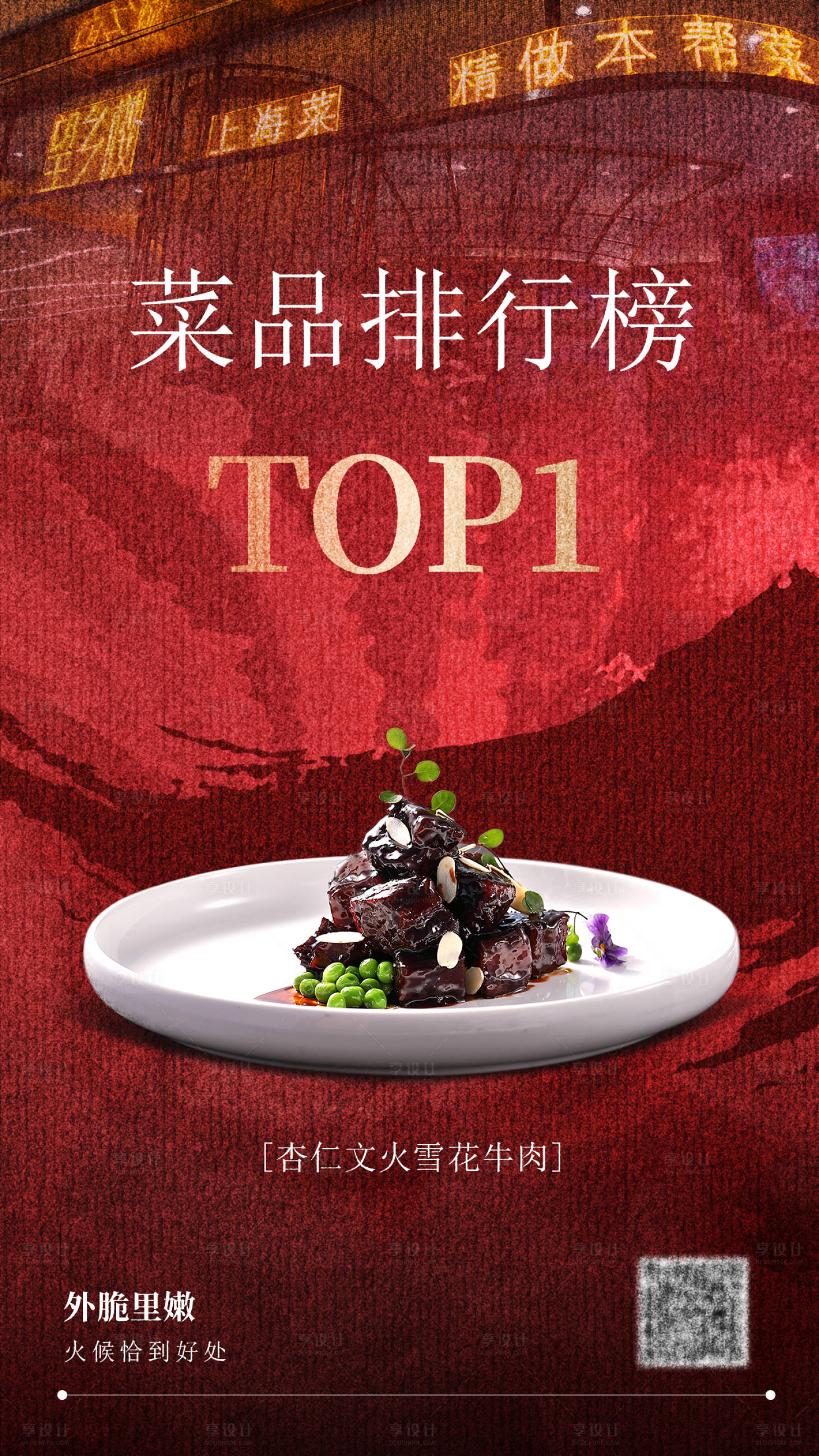 源文件下载【享设计】搜索编号：70760022448779352【美食排行榜台卡海报】