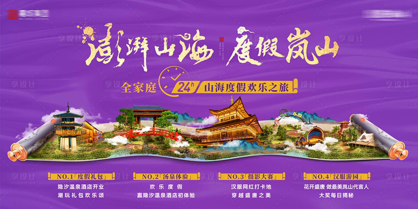 源文件下载【享设计】搜索编号：10920022752645785【盛唐风度假文旅旅游地产温泉养生 】