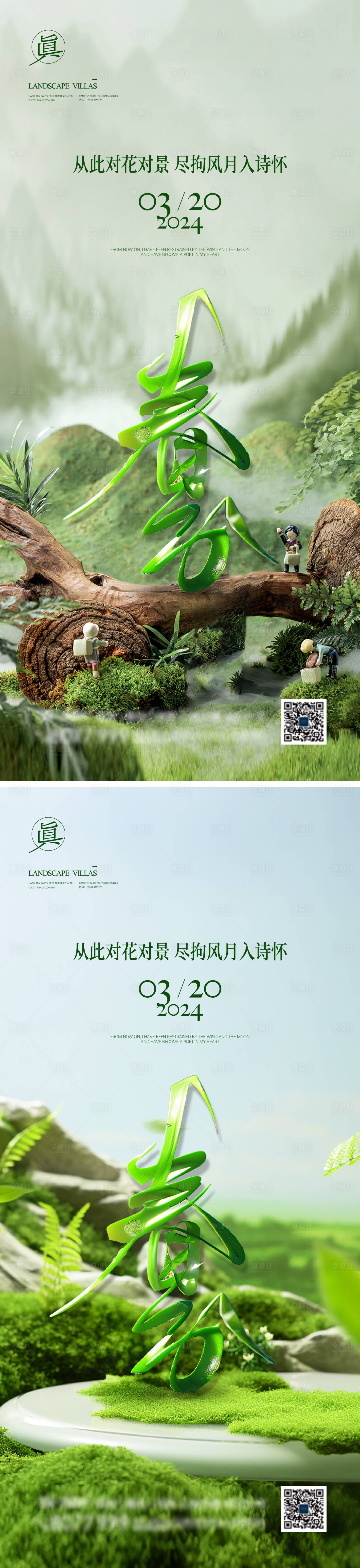 源文件下載【享設計】搜索編號：84730022565635401【春分節氣海報】