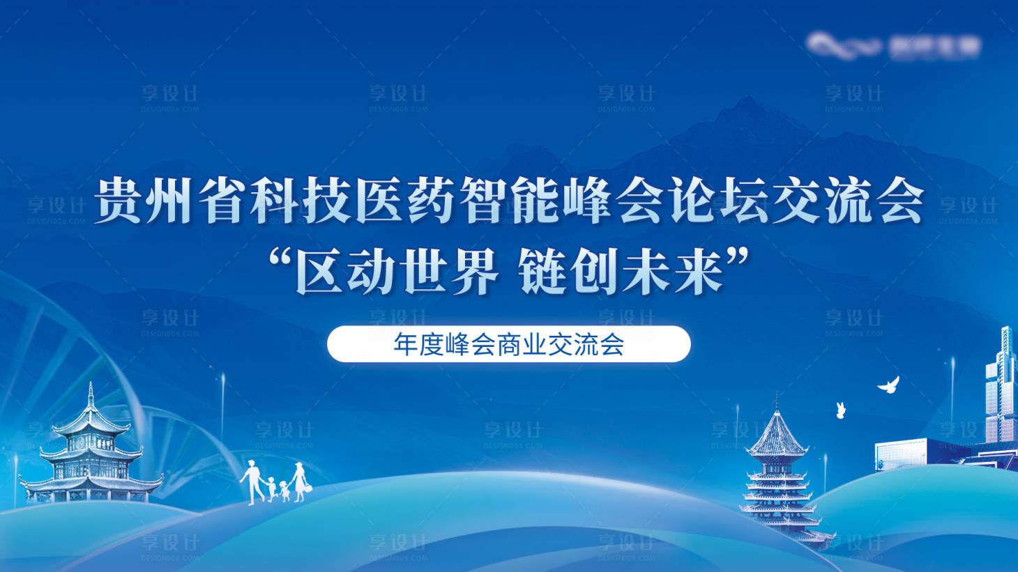 源文件下载【贵州公益基层会议背景板】编号：81210022469685298