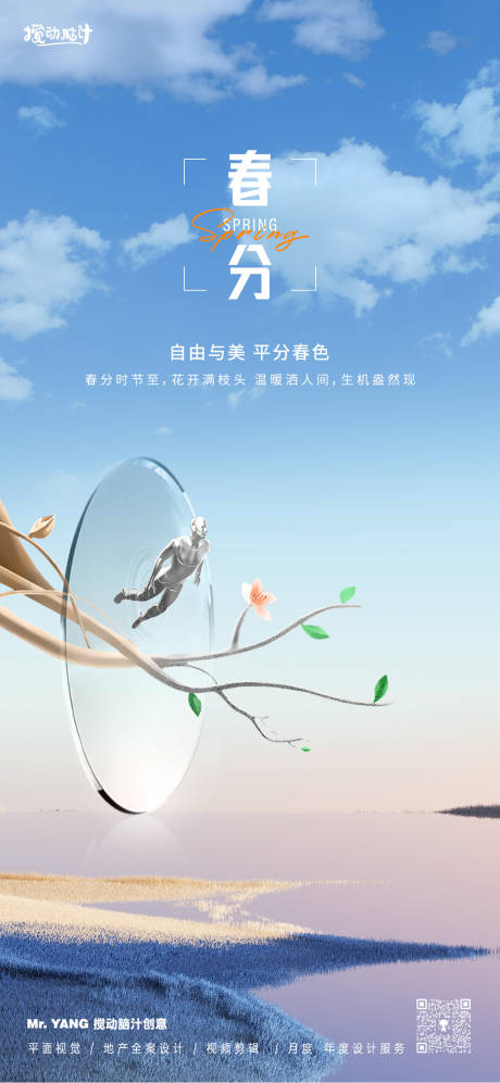源文件下載【享設(shè)計】搜索編號：37230022435929849【春分節(jié)氣海報】