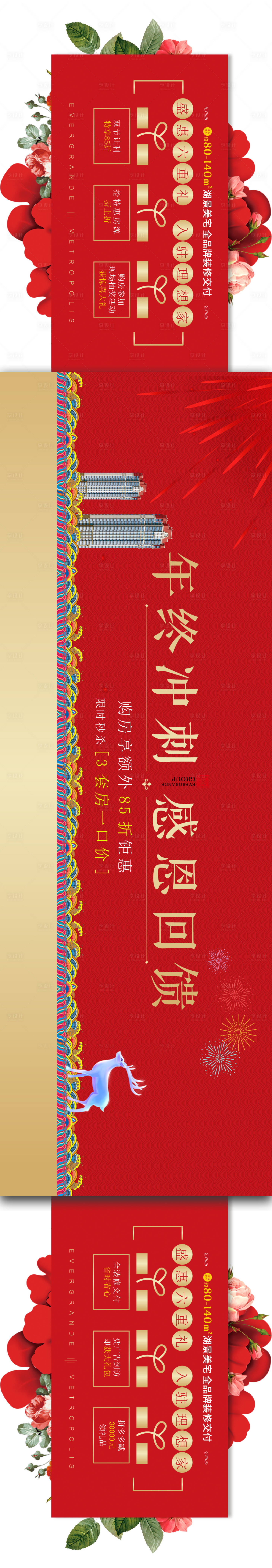 源文件下載【地產(chǎn)政策優(yōu)惠長圖海報】編號：39500022889726225