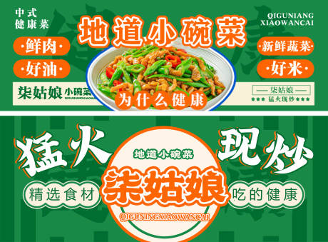 源文件下载【小碗菜餐饮店铺banner】编号：12000022810988349