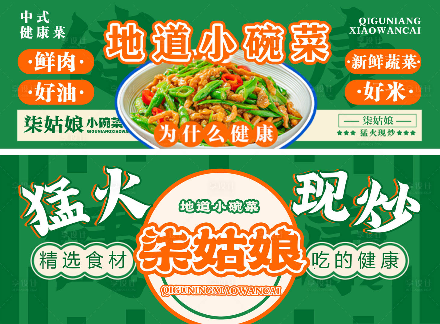 源文件下载【小碗菜餐饮店铺banner】编号：12000022810988349