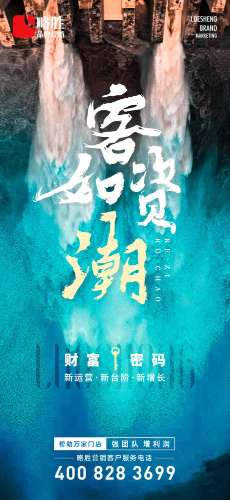 源文件下载【客资如潮绩效业绩激励海报】编号：39020022232092439