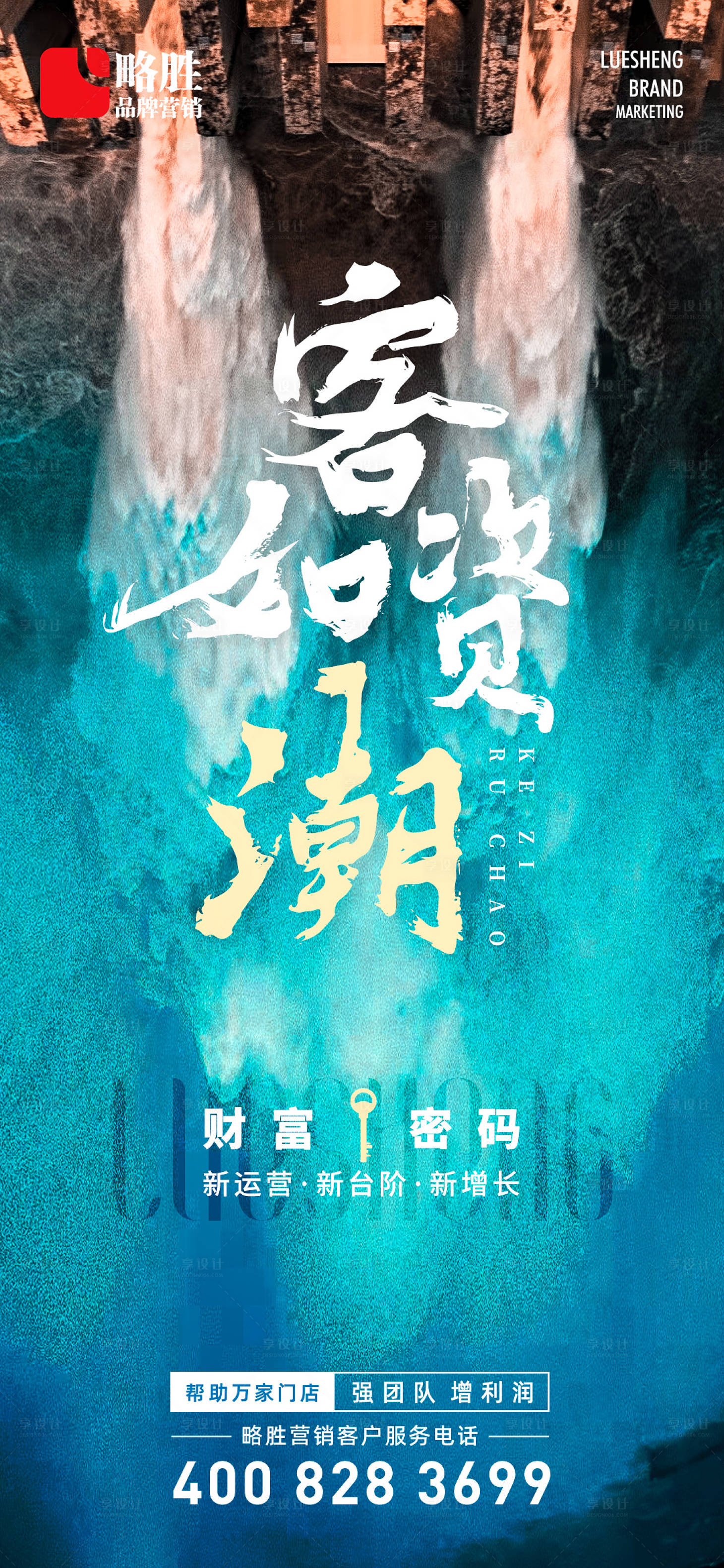 源文件下载【享设计】搜索编号：39020022232092439【客资如潮绩效业绩激励海报】