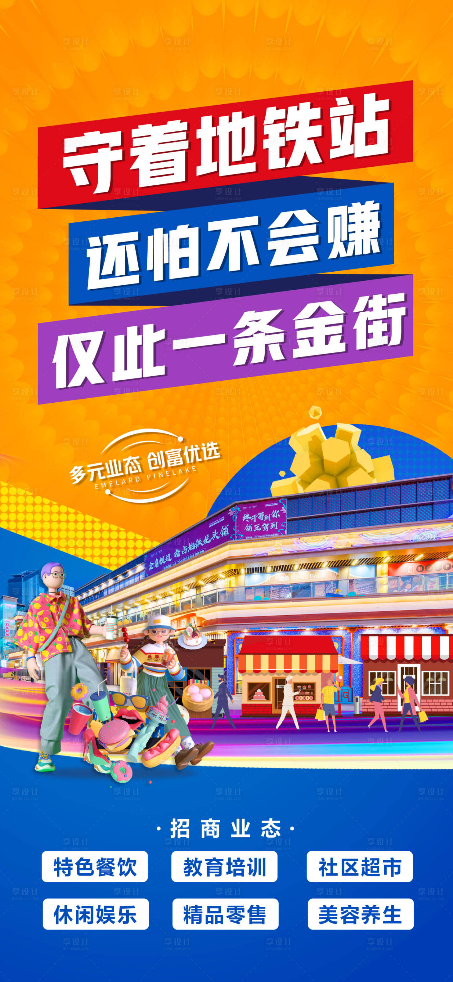 源文件下載【享設(shè)計(jì)】搜索編號：44210022545941789【地產(chǎn)商業(yè)商鋪海報(bào)】