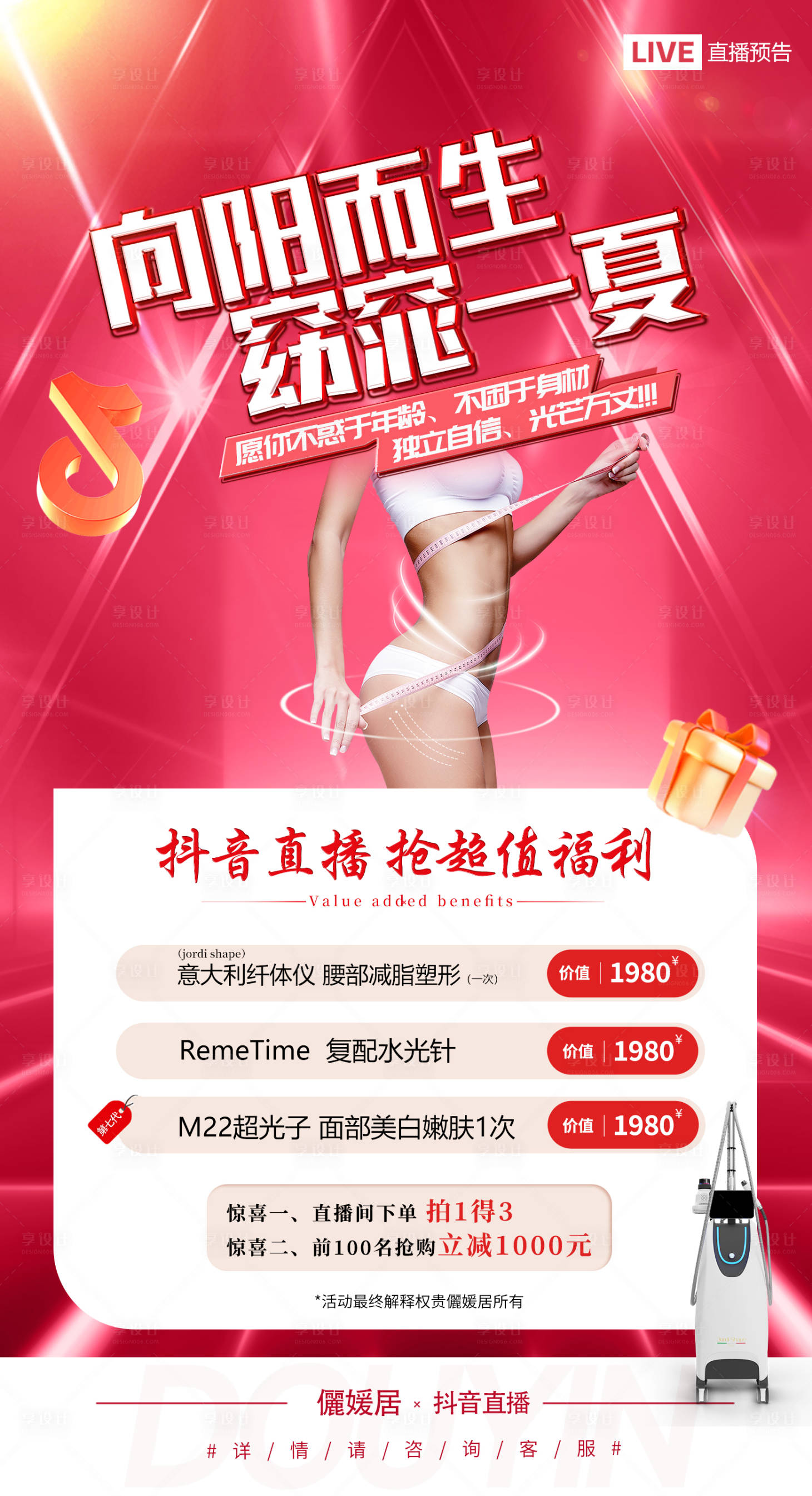 源文件下載【享設(shè)計(jì)】搜索編號(hào)：65210022483863477【直播預(yù)告海報(bào)】
