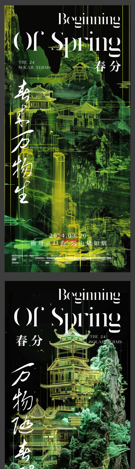 源文件下载【春分节气海报】编号：87470022417637813