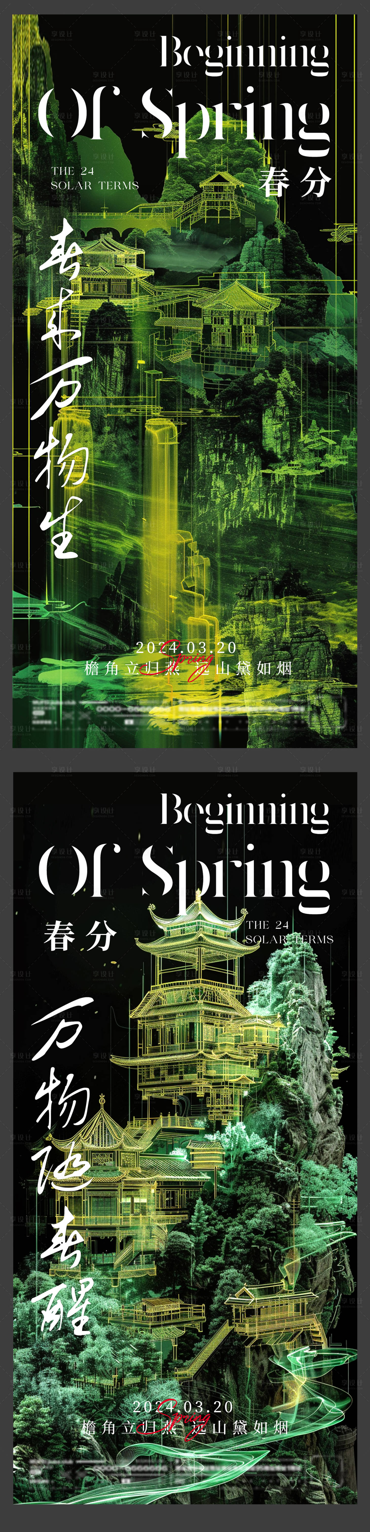 源文件下載【享設計】搜索編號：87470022417637813【春分節氣海報】