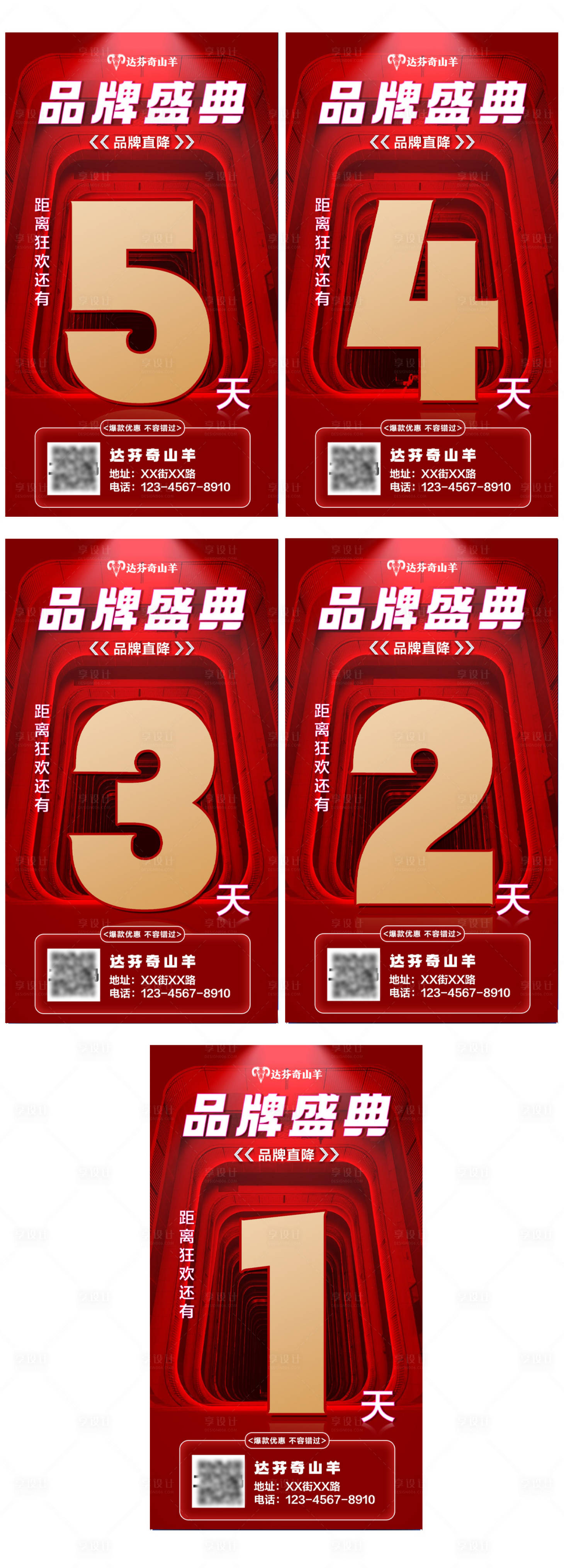 源文件下載【享設計】搜索編號：39810022413758085【創意紅金品牌盛典活動倒計時海報】