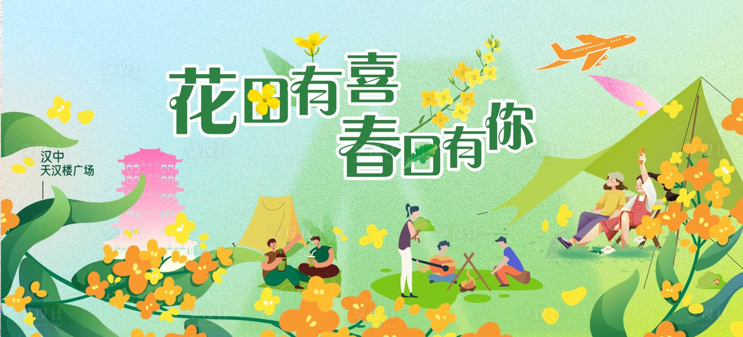 源文件下載【享設計】搜索編號：63300022868919883【露營野餐油菜花展板】