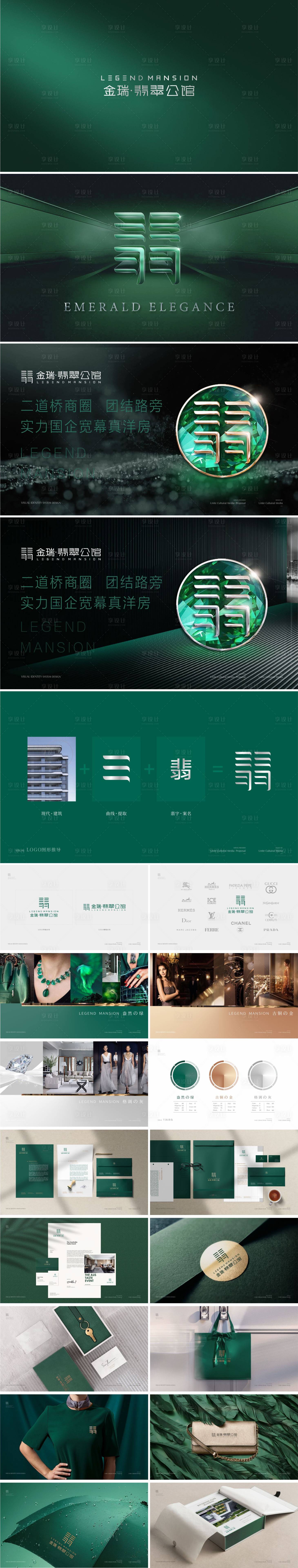源文件下载【地产VI提报提案设计】编号：21470022447077485