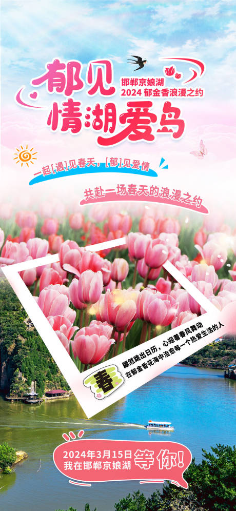源文件下载【艺术节花卉节旅游海报】编号：64490022467884483