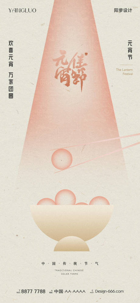 源文件下載【元宵節(jié)簡(jiǎn)約海報(bào)】編號(hào)：91580022282028095