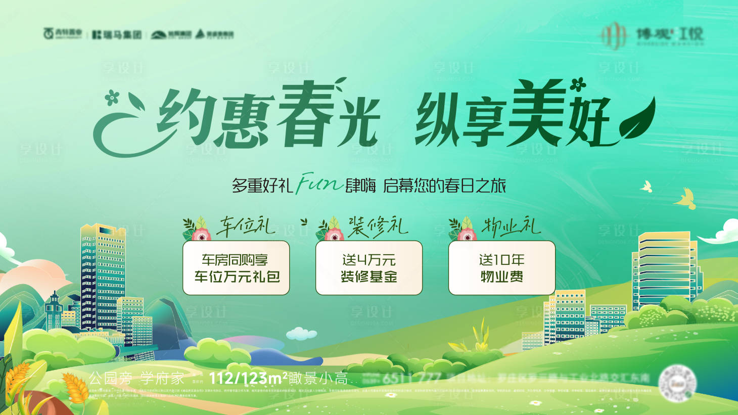 源文件下載【地產(chǎn)春日活動展板】編號：87960022353873205