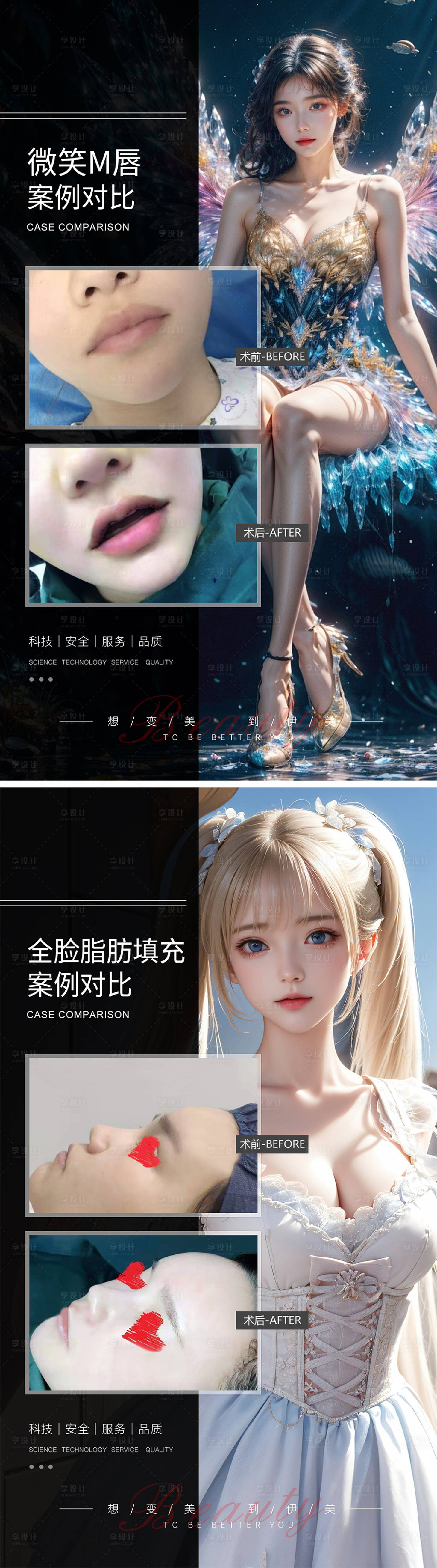 源文件下载【享设计】搜索编号：59540022602068490【医美整形案例对比海报】