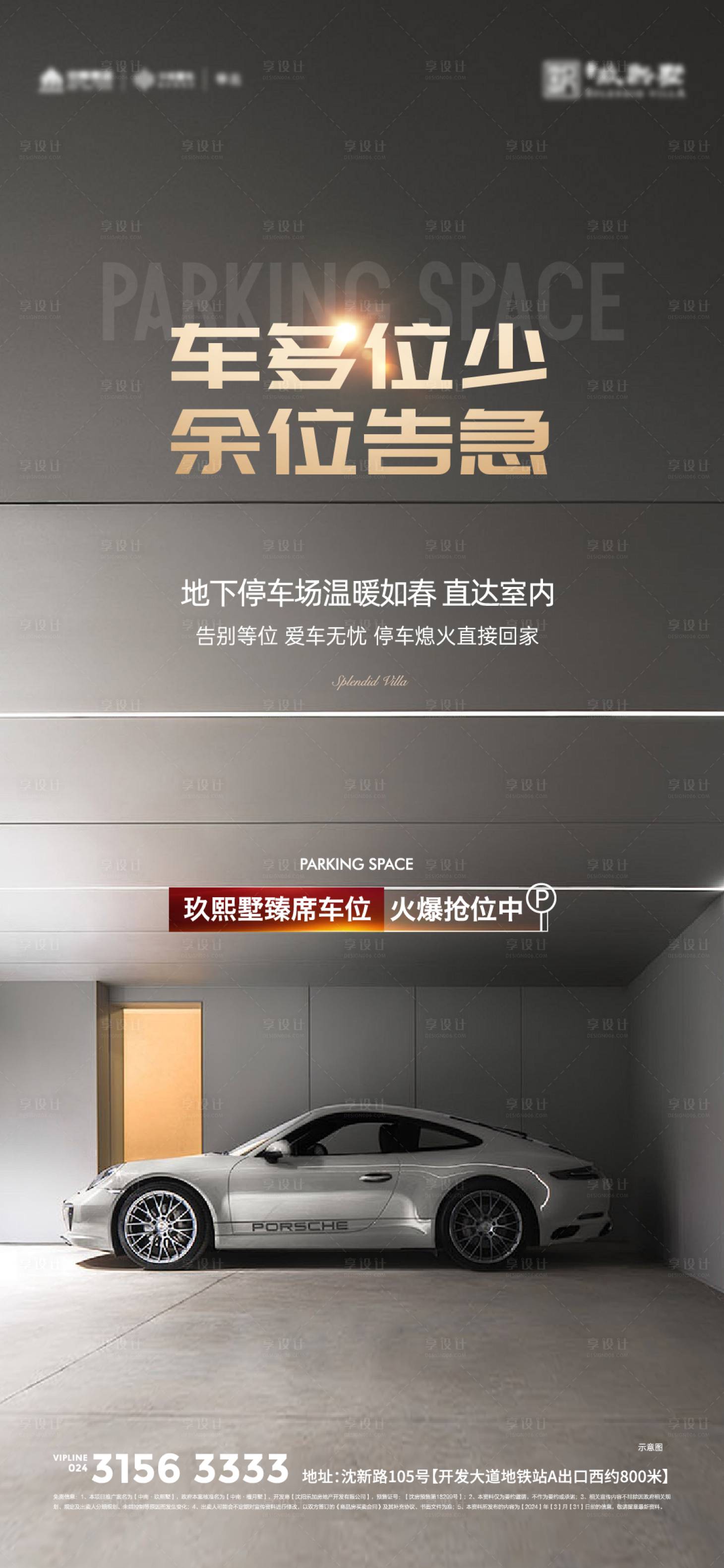 源文件下載【享設計】搜索編號：20270022596877106【車位促銷海報】