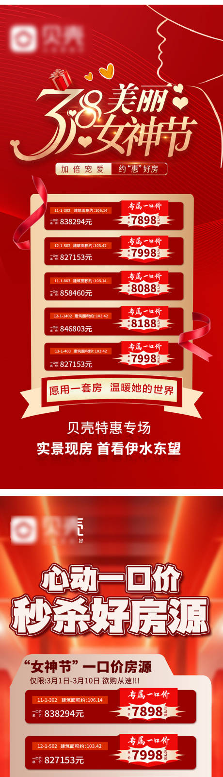 源文件下载【地产海报】编号：22270022274134928
