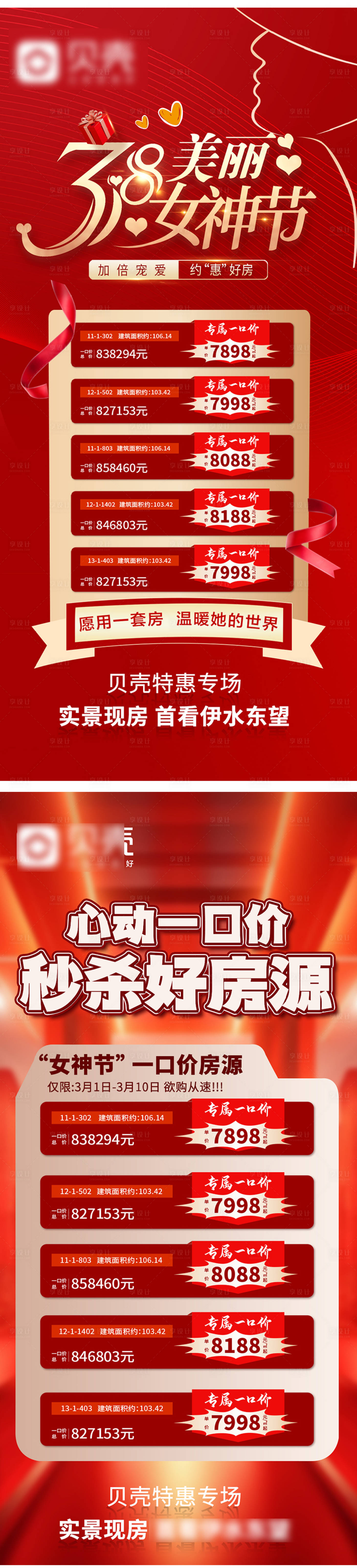 源文件下載【享設計】搜索編號：22270022274134928【地產海報】