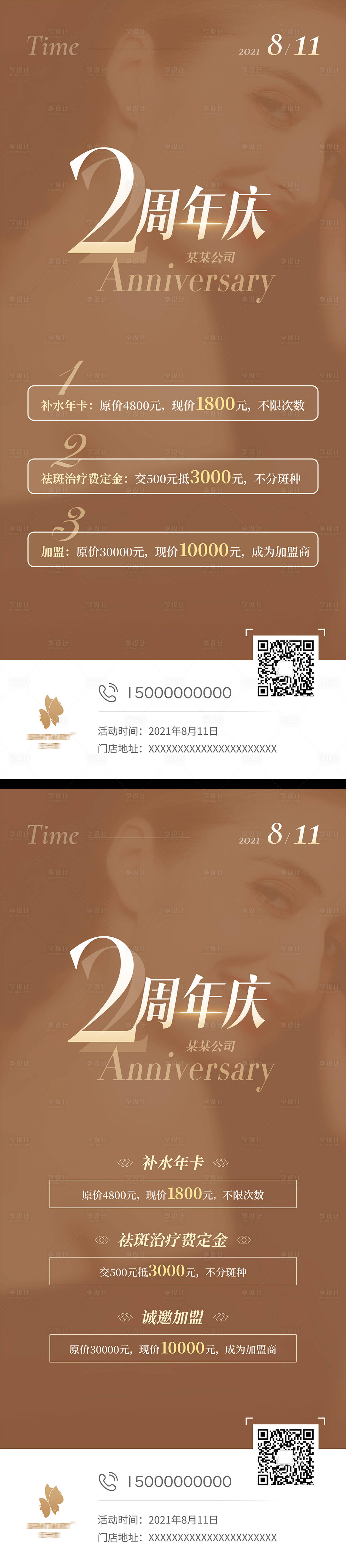 源文件下載【享設(shè)計(jì)】搜索編號(hào)：47700022332347021【醫(yī)美2周年慶展架】