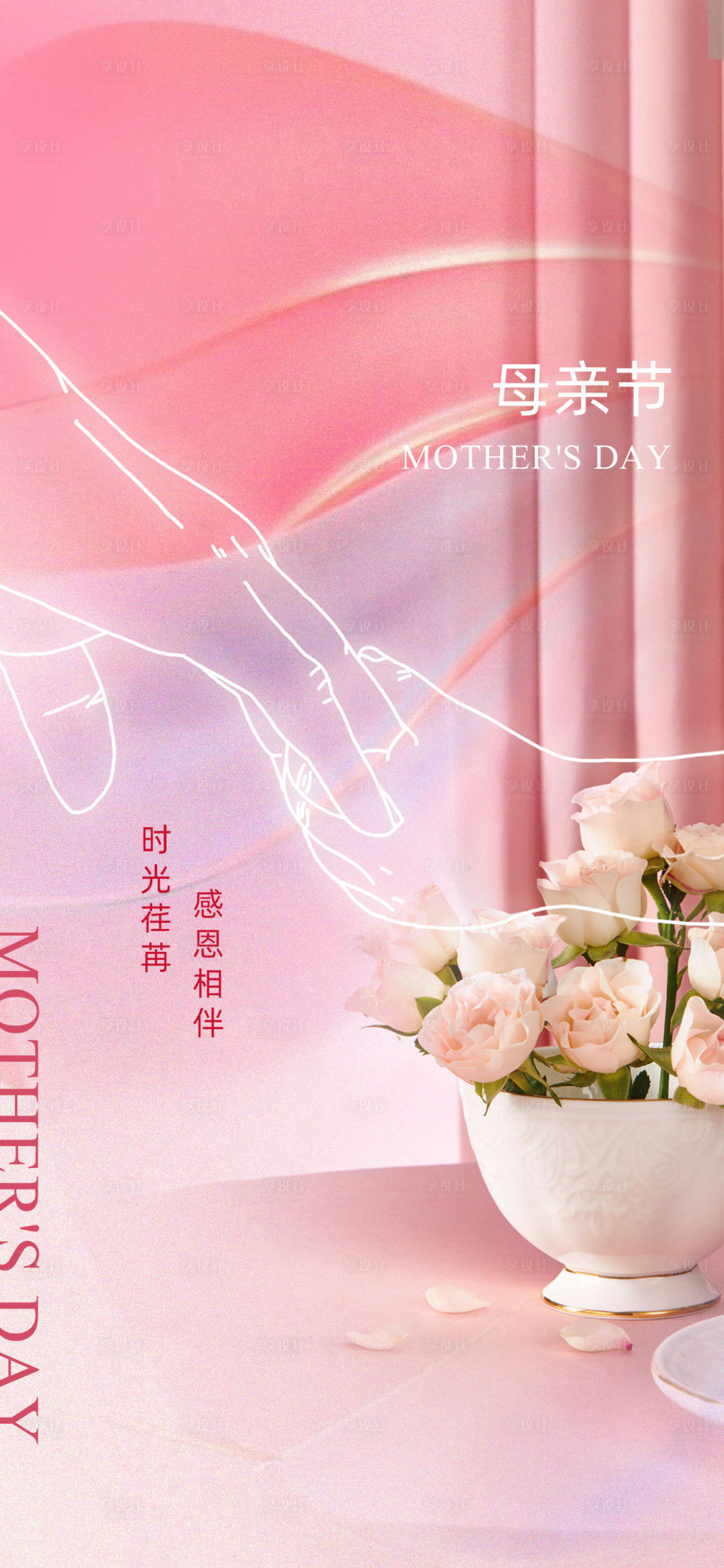 源文件下載【享設(shè)計(jì)】搜索編號(hào)：36720022627849250【母親節(jié)海報(bào)】