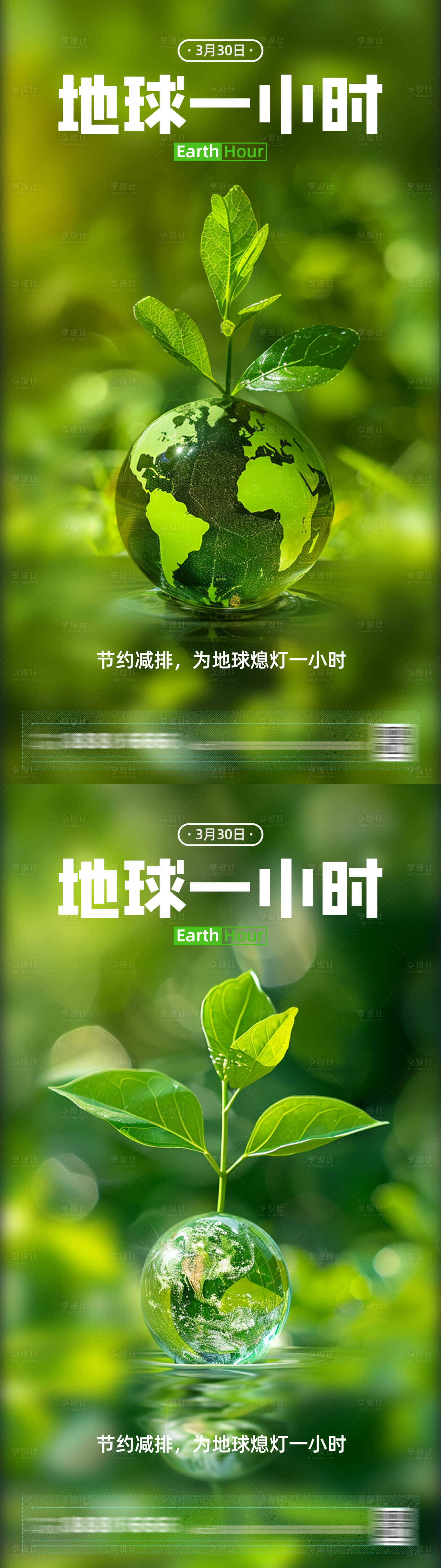 源文件下载【地球一小时绿色节能宣传海报】编号：74620022749719826