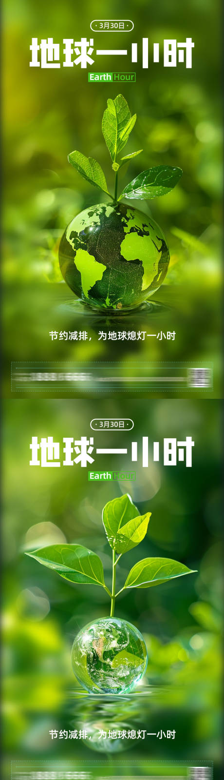 编号：74620022749719826【享设计】源文件下载-地球一小时绿色节能宣传海报