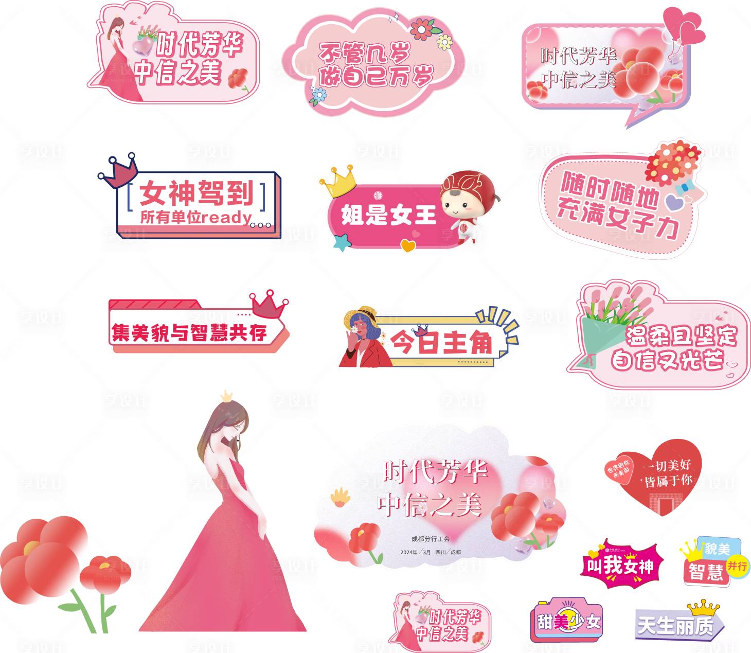 源文件下载【享设计】搜索编号：22930022313127883【妇女节手举牌】